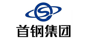 首钢集团
